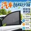 Mosquitera para coche, pantalla para ventana, parasol, cortina repelente de mosquitos, mosquitera para coche, repelente de insectos para coche, pantalla de privacidad