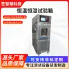 Máquina de Teste Cíclico de Temperatura e Umidade Alta e Baixa, Máquina de Teste de Temperatura e Umidade Constantes Programável, Pequena Caixa de Teste Ambiental