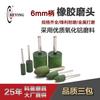 Abrasivos para Keying Cabo de 6mm Cabeça de Borracha para Desbaste Cabeça para Desbaste de Moldes Metálicos Roda de Polimento Esponja Cônica Verde Cilíndrica