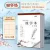 Libro de Práctica de Caligrafía con Cuadrículas en Forma de Arroz, Libro de Caligrafía con Pluma Dura, Papel de Práctica con Cuadrículas Cuadradas Grandes