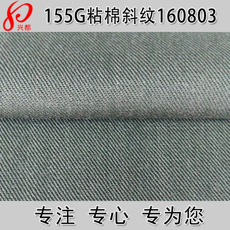 160803粘棉斜纹主图