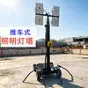 Carro Móvil LED para Exteriores tipo Faro con Cabrestante Manual y Elevación por Manivela 4.5m Carro de Iluminación de 6 Luces