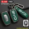 Aplicable a BYD Song funda de llave Tang max old g5 speed sharp e5 Sirui g6 Qin coche bolsa de metal concha creativa hebilla