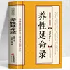 Registro de Cultivo do Eu e Extensão da Vida de Tao Hongjing: Anotado em Linguagem Vernacular, Textos Médicos Taoístas, Preservação da Saúde, Atacado e Dropshipping dos Livros de Tao Hongjing