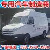 O Novo Caminhão Refrigerado para Pães Iveco Nanjing Diesel Eixo Longo Veículo para Cadeia Fria de Vacinas Médicas Pode Ser Dividido
