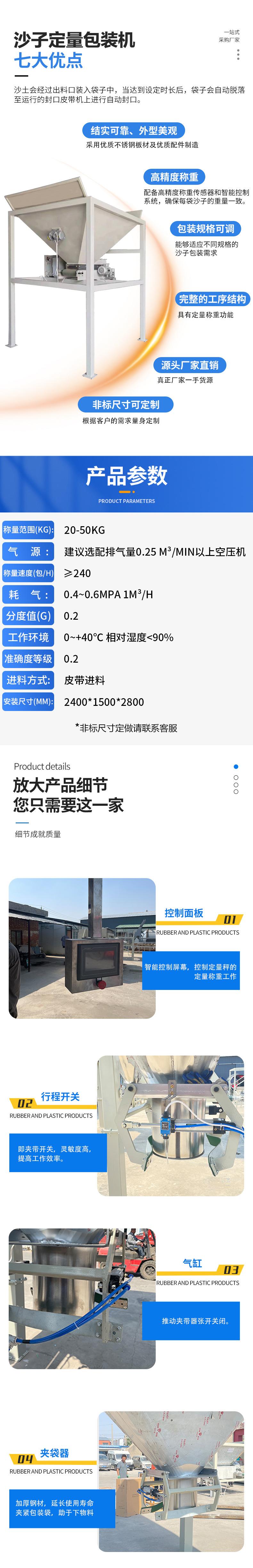 沙子包装机详情2