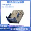 Placa base USB 3.0 AF parche horizontal SMT conector de clavija trasera de dos pines extremo de placa de circuito impreso interfaz de carga