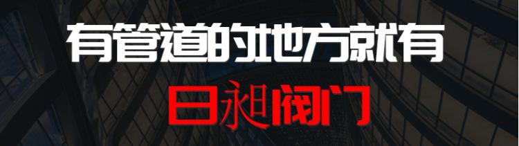 日昶通用详情-10