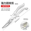Tijeras Potentes para Huesos de Pollo, Tijeras de Cocina de Acero Inoxidable, Tijeras Engrosadas Multifuncionales para Huesos, Tijeras Domésticas de Cocina para Cuello de Pato y Huesos de Ganso