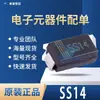 SS14 SMA Fabricante em estoque 1N5819 DO-214AC 40V1A Diodo SMD Diodo Schottky