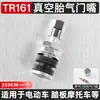 Válvula de Aleación de Aluminio para Neumático de Vacío de Vehículo Eléctrico de Motocicleta Tr161 Ranura de Válvula de Neumático Válvula Infladora Tipo Ranura