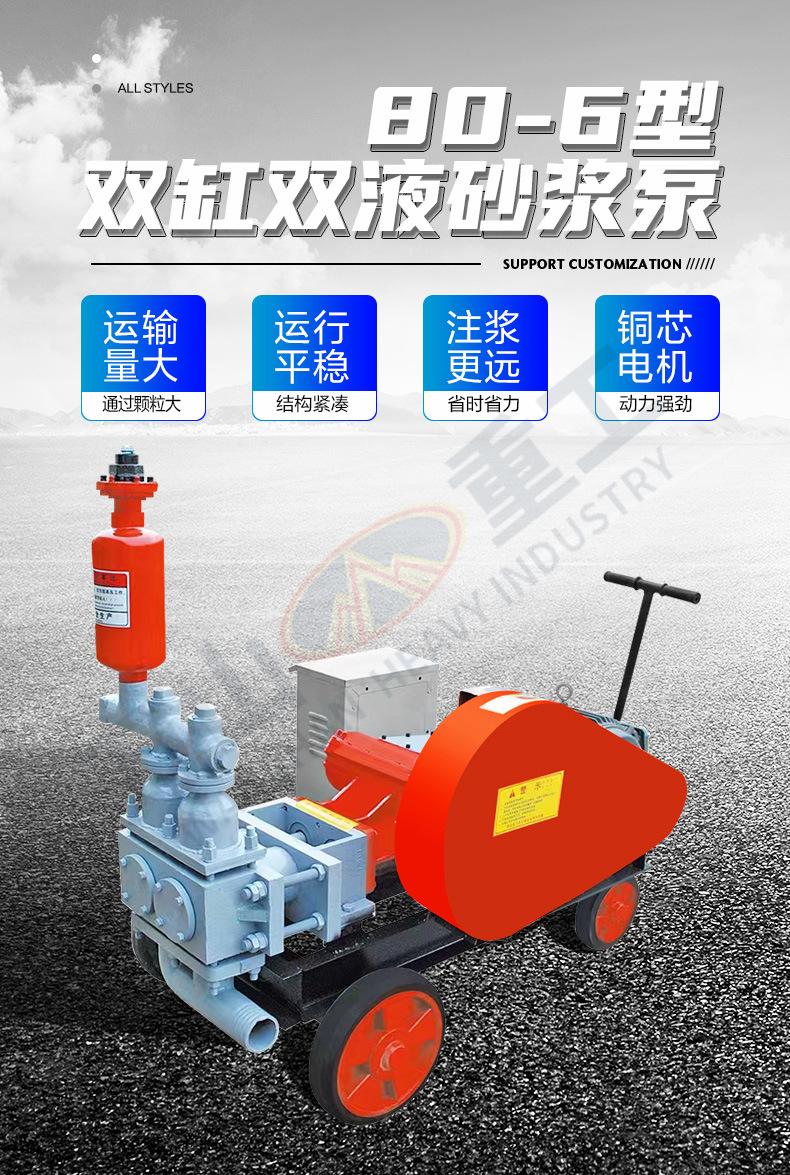 80-6双缸双液砂浆泵详情页1_01.jpg