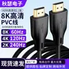 Cable HDMI 2.1 Cable de Alta Definición 8K60Hz TV Proyector Laptop 4K120Hz Pantalla Cable de PVC