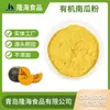 Pó de Abóbora Orgânico para Comida de Bebê, Panificação, Massas e Colorir Massas; Pó Comercial de Frutas e Vegetais; Pó de Abóbora Marca Própria