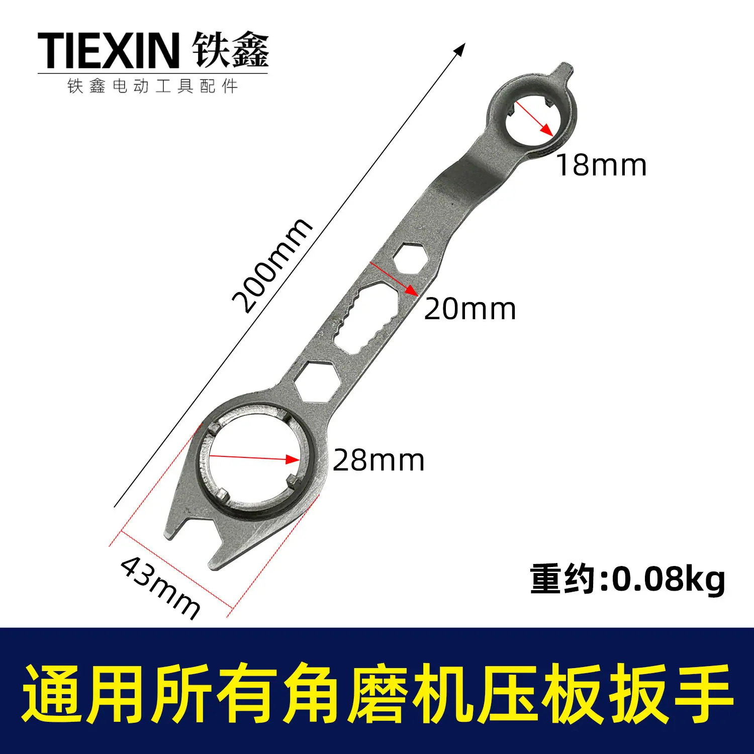 通用所有角磨机压板扳手-07839-1