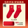 Calcetines de Algodón Puro Personalizados del Año del Caballo para Mujer, Calcetines Cálidos de Regalo para Otoño e Invierno, Antibacterianos y Desodorantes, Calcetines Casuales de Caña Media de Color Rojo Brillante