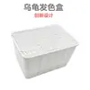 Caja de cría de tortugas del fabricante, caja de cría de aislamiento de incubación, caja de separación, caja de aislamiento para crías de tortuga, caja de calentamiento de invierno para tanque de tortugas
