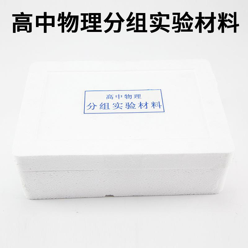 高中物理分组实验材料1