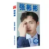 Tarjeta periférica de estrella Gong Jun Song Yaxuan Wang Yibo Xiao Zhan Wang Yuan Yu Jingtian 1660 pegatinas de postal al por mayor
