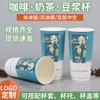 Vaso Desechable de Papel para Café Leche de Soya Doble Capa para Llevar Embalaje Vaso Hueco de Doble Capa Vaso de Papel Kraft para Té con Leche con Logotipo Imprimible