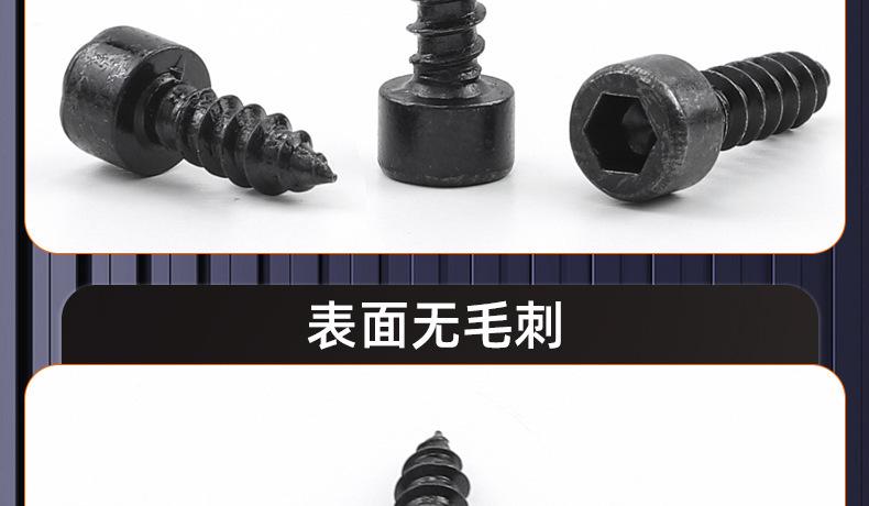 碳钢黑色圆柱头内六角自攻螺丝_03_19.jpg