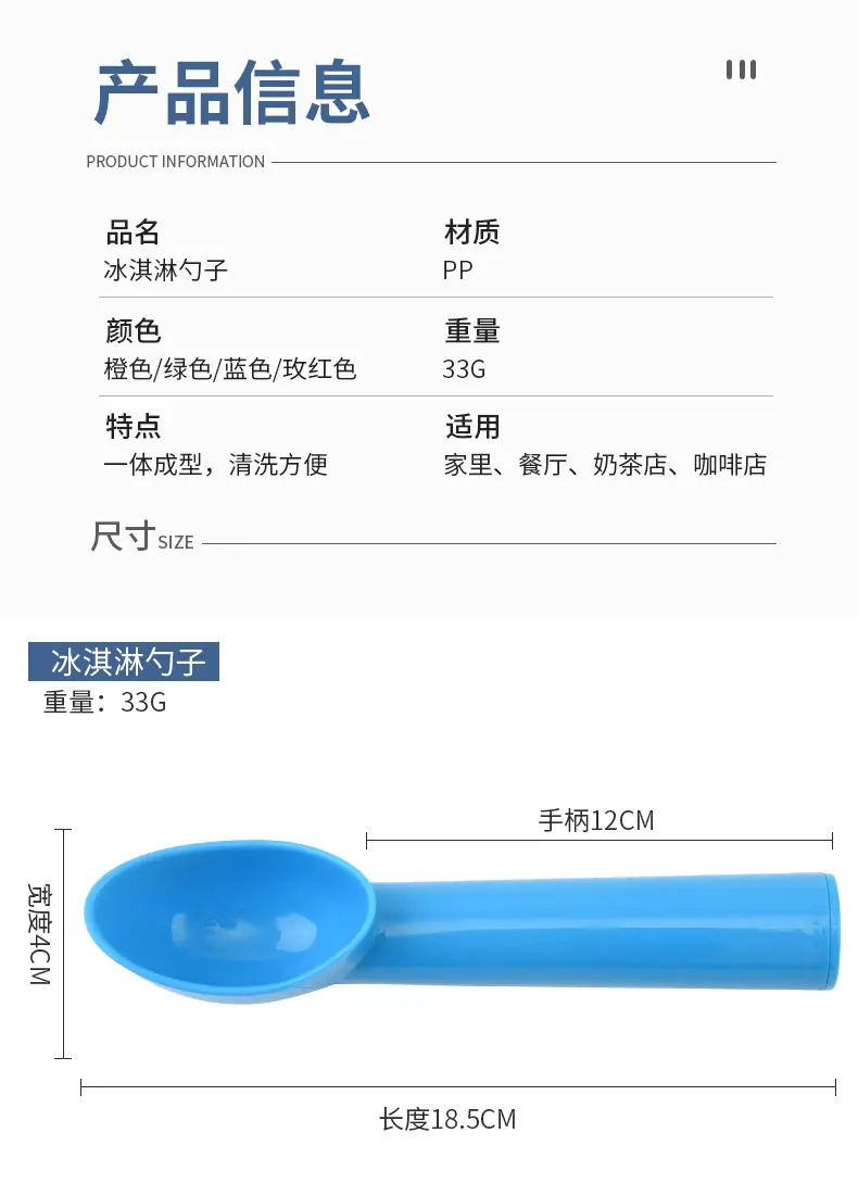冰淇淋勺子_07