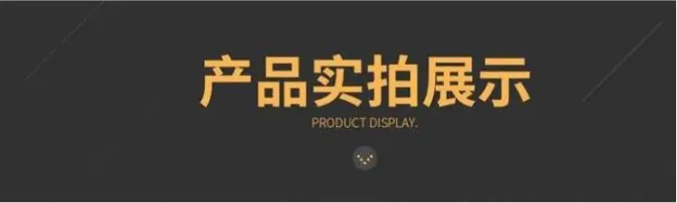 产品实拍