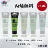 Set de Pintura Acrílica Personalizado de 75 ml, Impermeable y que no se decolora, Adecuado para Pintura DIY en Estudio, Se puede imprimir con logotipo