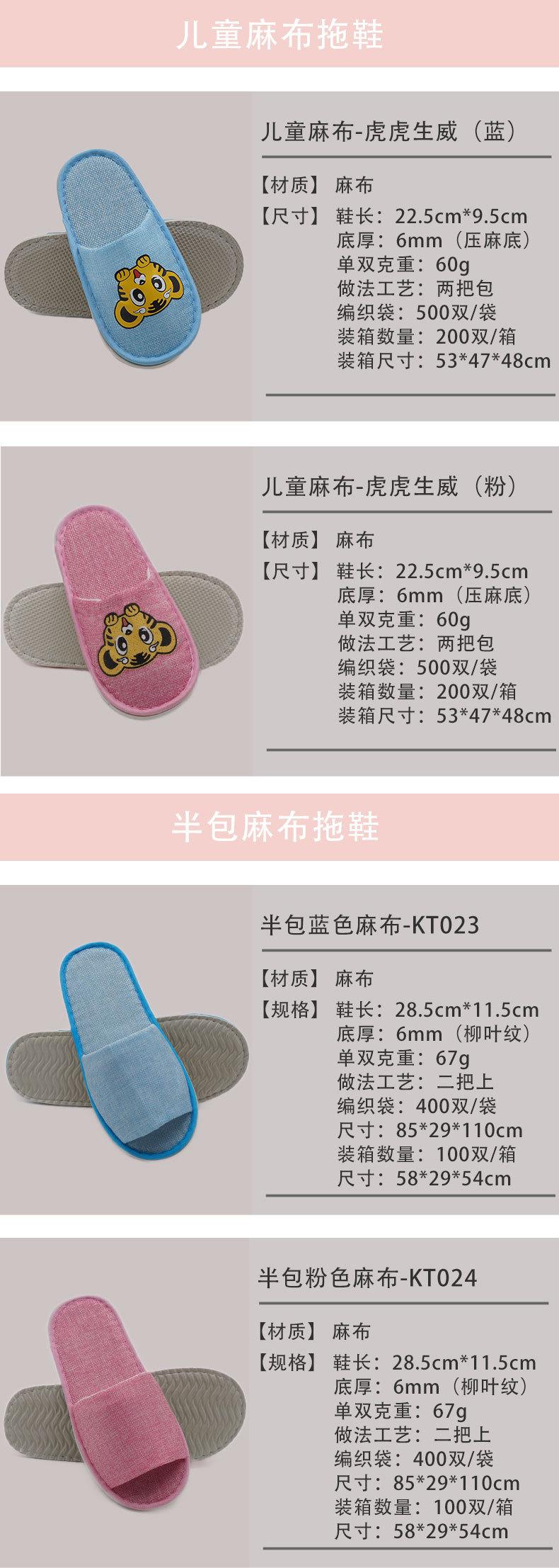 麻布拖鞋详情页_02