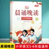 Ensino Fundamental Chinês Leitura Matinal e Leitura Noturna para Séries 1-6: Leitura Extracurricular Selecionada de Belos Ensaios, Duplo Aprimoramento das Habilidades de Leitura e Escrita, Livros Autênticos