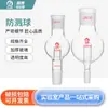 Bola Amortiguadora a Prueba de Salpicaduras de Vidrio Bola Antiexplosión 100ml 250ml 500ml 1000ml Evaporador Rotatorio