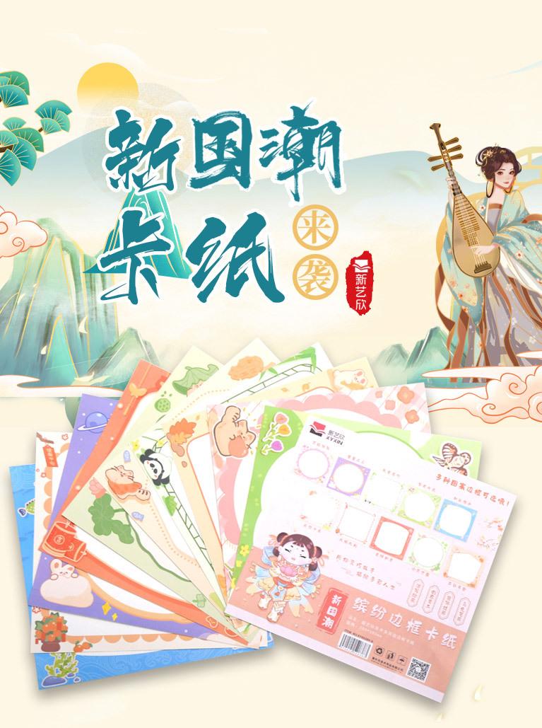 国潮卡纸详情_02.jpg