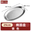 Prato Oval Coreano de Aço Inoxidável Espessado Prato Oval para Peixe Cozido a Vapor Prato Plano Dourado Bandeja Prato para Churrasco Prato para Rolo de Arroz Prato para Refeição