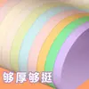 Cartulina de Color Macarrón A4 Papel de Color A4 Cartulina Dura de Color Hecha a Mano Papel de Color A3 Origami 8K Libro Estéreo 4K Papel de Fondo para Disparo