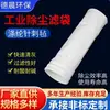 Bolsa de filtro de polvo industrial de pulso alta temperatura resistente bolsa de recolección anti-polvo poliéster fieltro punzonado con aguja película recubierta Fluoromesh antiestático
