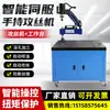 Máquina de roscar servo totalmente automática, máquina de roscar elétrica de bancada, máquina de roscar CNC de múltiplos eixos, múltiplos furos, múltiplas cabeças, cabeça dupla