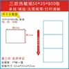 Papel Térmico a Prueba de Tres Factores Papel para Etiquetas Transfronterizas, Papel para Impresión Térmica de Logística Express, Pegatinas de Papel para Etiquetas Autoadhesivas con Código de Barras