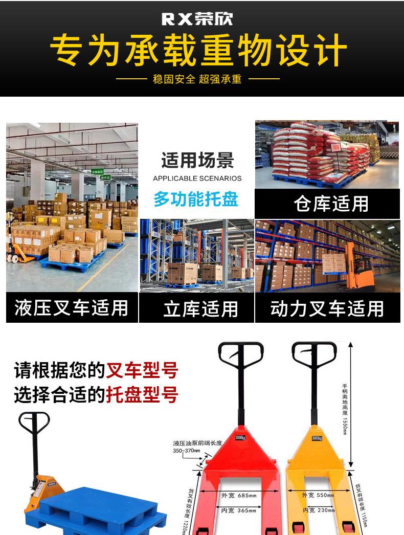 荣欣塑料托盘大链接详情页-12_13