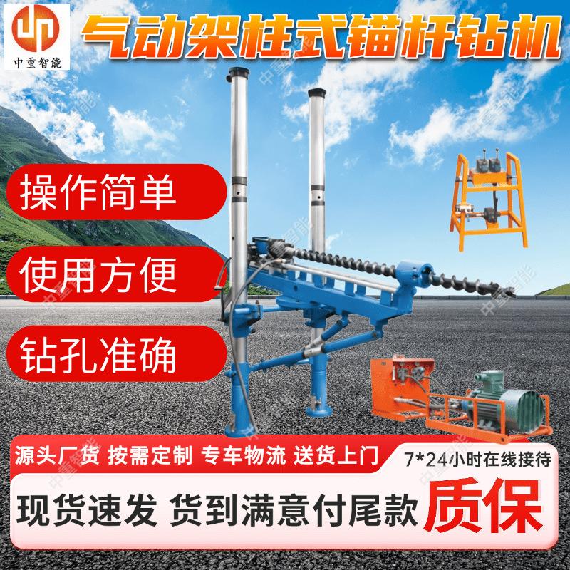 气动架柱式锚杆钻机.png