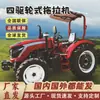 Tractor Agrícola de Cuatro Ruedas Transfronterizo 704 504 Cuatro Cilindros Weichai Tractor con Ruedas Rey del Invernadero Máquina de Labranza Transporte