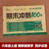 2025 Edição de Educação de Hebei Matemática Grades 1-6 Primeiro Semestre Editora de Educação Popular Prova de Teste de Língua Chinesa Grade 4