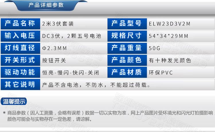详情_参数1_2.3MM2米3伏套装.jpg