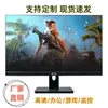 Monitor directo de fábrica de 27 pulgadas 19 pulgadas 22 pulgadas 24 pulgadas LCD transparente para oficina Juego 2k e-sports Monitor HD