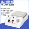 Display Digital Alta Potência 4 Seis Agitador Magnético Aquecimento Temperatura Constante Laboratório Elétrico Pequeno Rotor Misturador