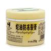 Crema Anticongelante y Antirroturas Xinxi Le Aceite de Serpiente 25g Se Puede Usar como Crema de Manos, Suministro Directo del Fabricante, Disponible para Dropshipping