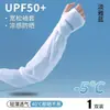 Mangas Protectoras Solares de Nuevo Estilo Holgadas, Mangas Delgadas como el Hielo para Conducir, Anti-UV, Ciclismo al Aire Libre, Mangas de Seda de Hielo para Primavera y Verano, Mangas de Hielo para Hombres y Mujeres