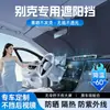 Adecuado para Buick Envision, Velite Gl8, Regal y Lacrosse Parasol para Coche, Escudo de Protección Solar, Cubierta para Parabrisas Delantero