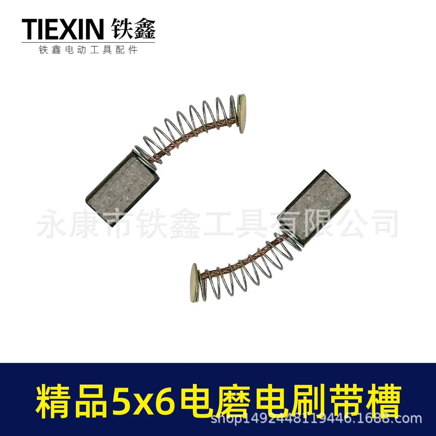 精品5x6电磨电刷带槽-03664-5.jpg
