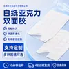 Cinta de Doble Cara Transparente de Acrílico con Puntos Adhesivos Nano Sin Rastro Personalizada para Decoraciones de Bodas, Figuras, Marcos de Fotos y Fijación de Cajas Sorpresa