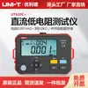 Uleid UT620C Medidor de resistencia DC método de cuatro hilos microhmmetro ohmmetro de cable de gabinete de distribución